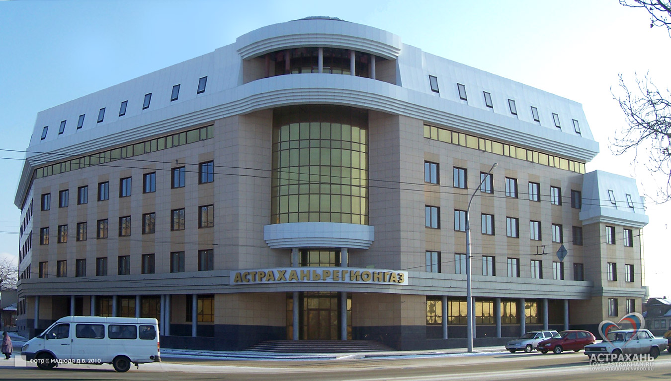 Административное здание ЗАО «Астраханьрегионгаз»