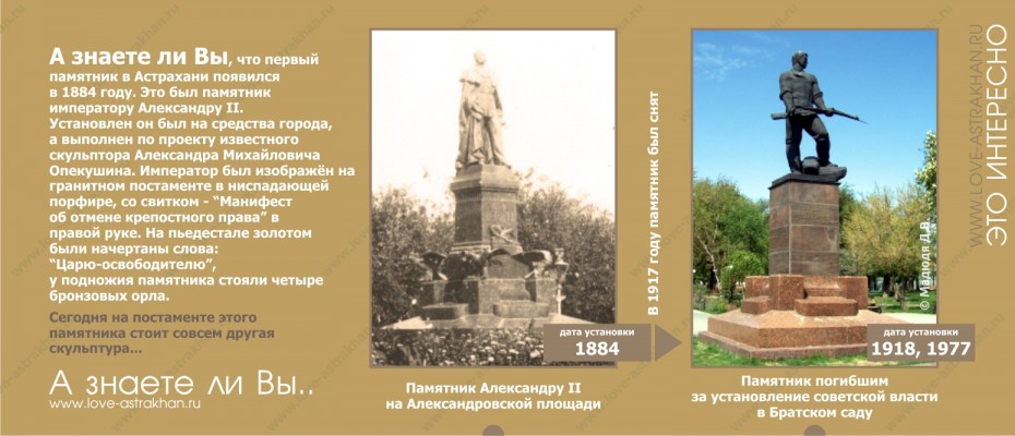 А знаете ли Вы, когда в Астрахани появился первый памятник?